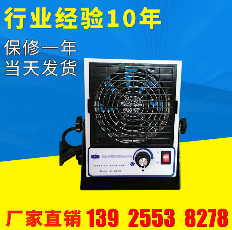 斯萊德SL-801D直流離子風(fēng)機(jī)