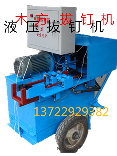 拔釘機 木方拔釘機廠家直銷
