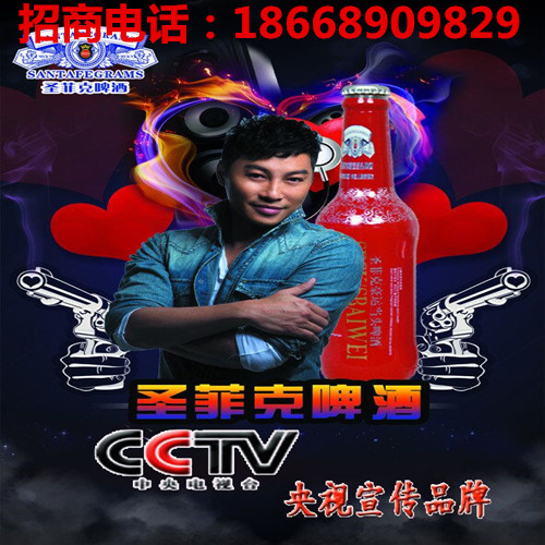 供應(yīng)用于飲用的 圣菲克啤酒供應(yīng)誠招代理18668909829