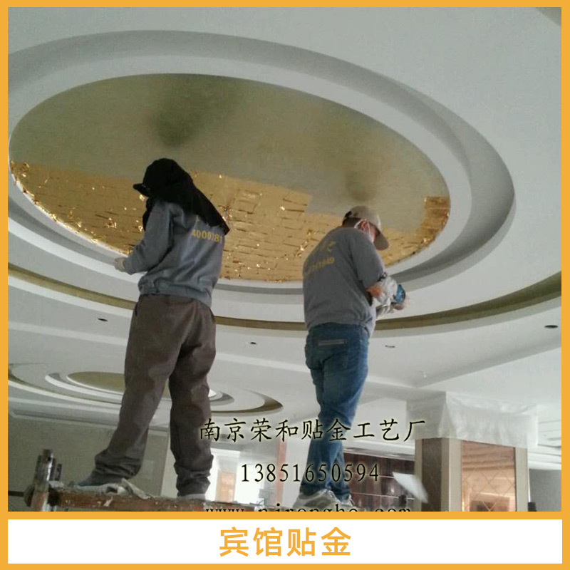 酒店賓館現(xiàn)場貼金箔 貼金裝飾 豪華氣派  賓館貼金
