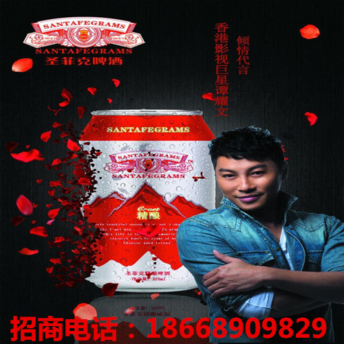 供應(yīng)用于飲用的 圣菲克啤酒供應(yīng)誠招代理18668909829