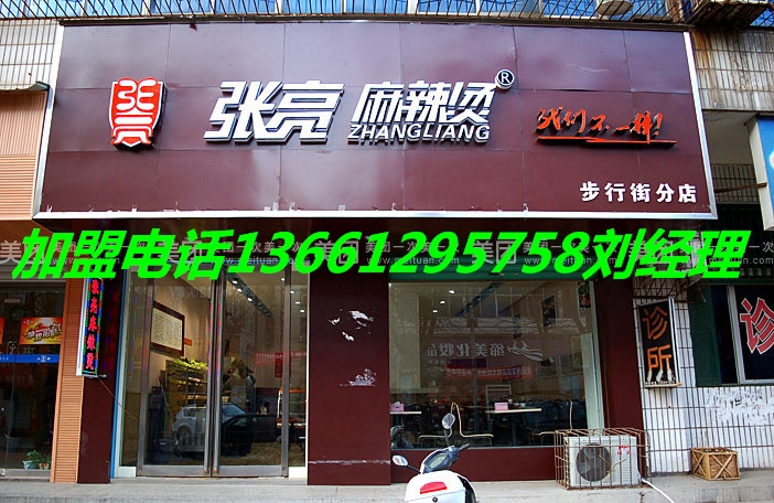 張亮麻辣燙加盟掙錢嗎饞吉樂麻辣燙加盟政策