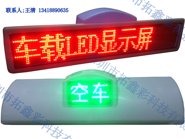 供應(yīng)led車載屏士頂燈屏/車載屏/出租車 出租車LED頂燈屏 防水出租車LED頂燈屏
