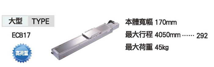 供應(yīng)TOYO電動滑臺皮帶仕樣ECB17 精密定位機(jī)械電動線性模組滑臺
