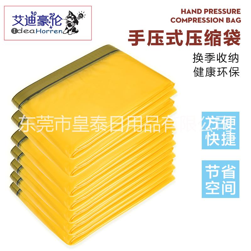 肇慶真空壓縮袋廠家【艾迪豪倫】