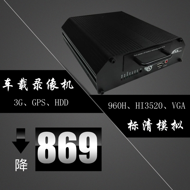 特價硬盤車載錄像機3G主機GPS定位 市政環(huán)衛(wèi)車輛3G監(jiān)控主機