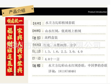 4.0十一水立方植絨春聯(lián)    2017春節(jié)對聯(lián)批發(fā)    新款春聯(lián)廠家直批   門貼