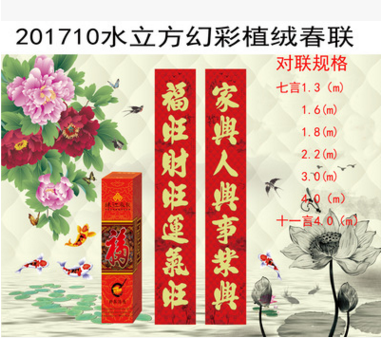 4.0十一水立方植絨春聯(lián)    2017春節(jié)對聯(lián)批發(fā)    新款春聯(lián)廠家直批   門貼