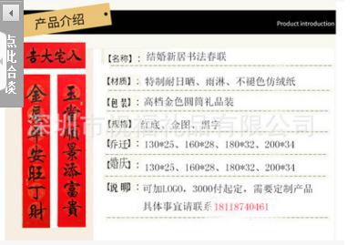 180*32結(jié)婚對聯(lián)  婚慶對聯(lián)   桶裝書法對聯(lián)   喜慶