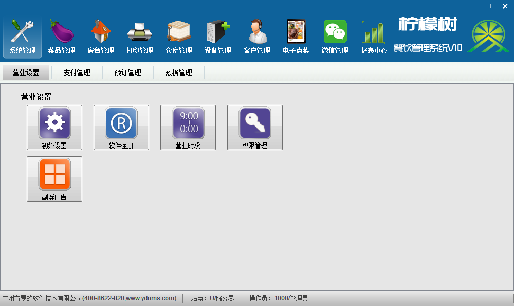 供應(yīng) 酒樓餐飲軟件/點餐系統(tǒng)/管理軟件