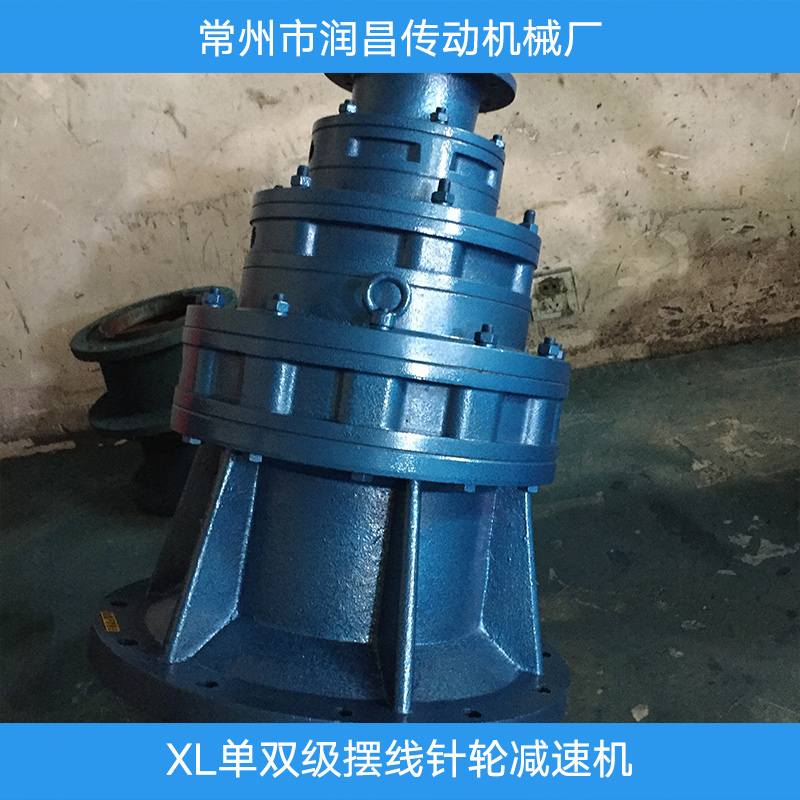 XL單雙級(jí)擺線針輪減速機(jī) 減速機(jī)廠家 擺線針輪減速機(jī)