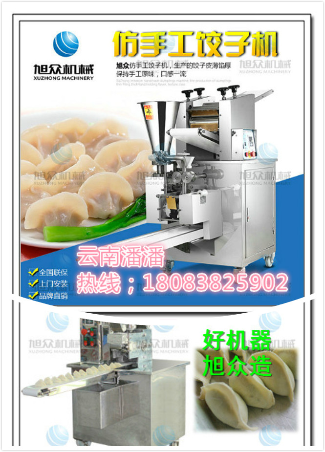 云南新款包子機 云南制作餃子、包子機器銷售供應商