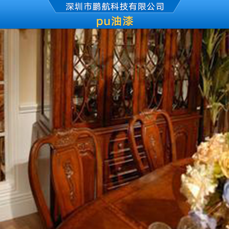 PU油漆廠家供應(yīng)PU油漆 PU油漆生產(chǎn) PU油漆報價