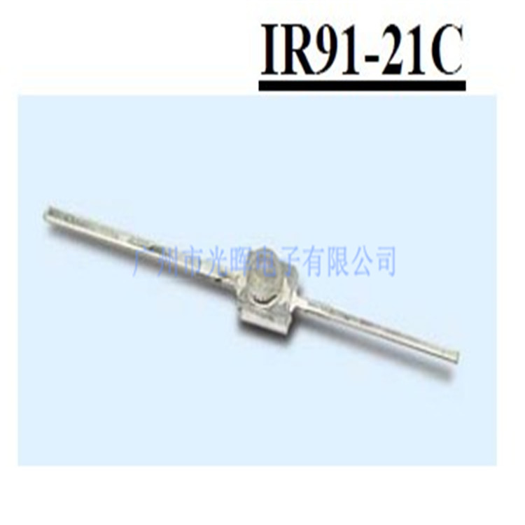 億光現(xiàn)貨小蝴蝶發(fā)射管IR91-21C