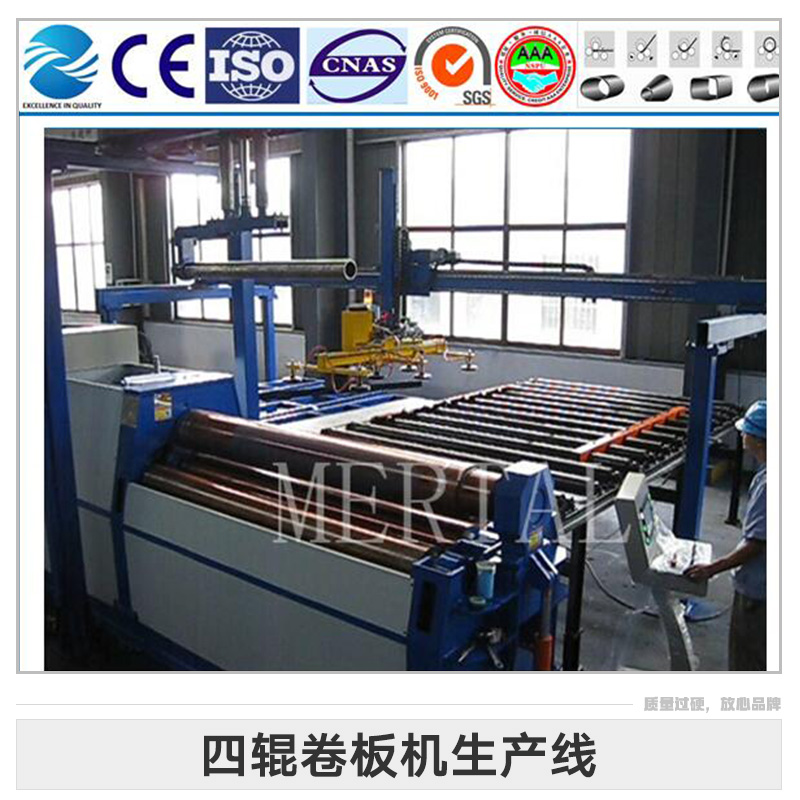 四輥卷板機(jī)生產(chǎn)線 數(shù)控四輥卷板機(jī) 四輥卷板機(jī) 全自動四輥卷板機(jī)