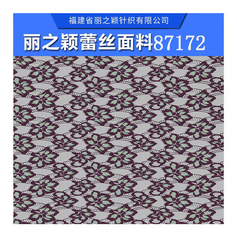 *蕾絲面料個(gè)性化定制