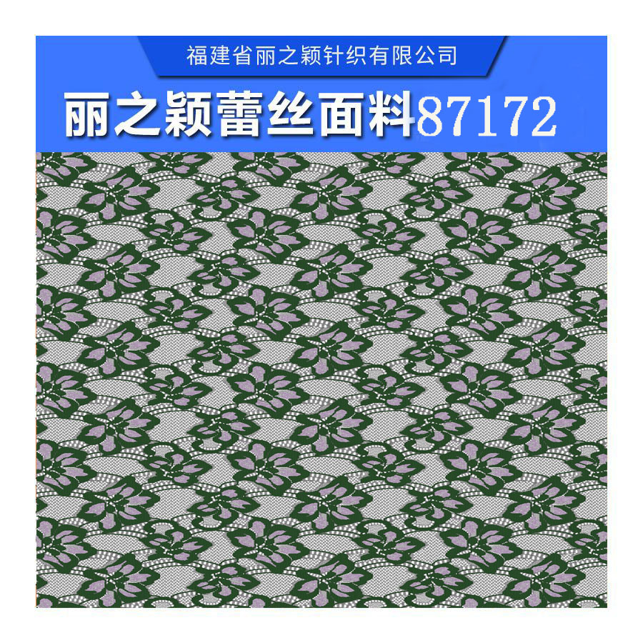 *蕾絲面料個(gè)性化定制