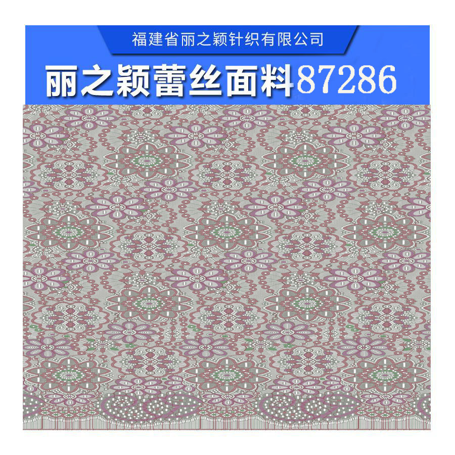 福建*蕾絲面料定制