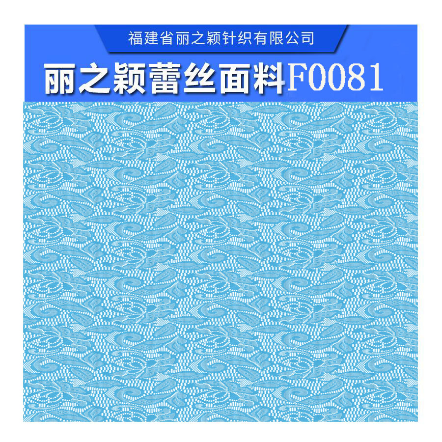 *蕾絲面料個性化定制