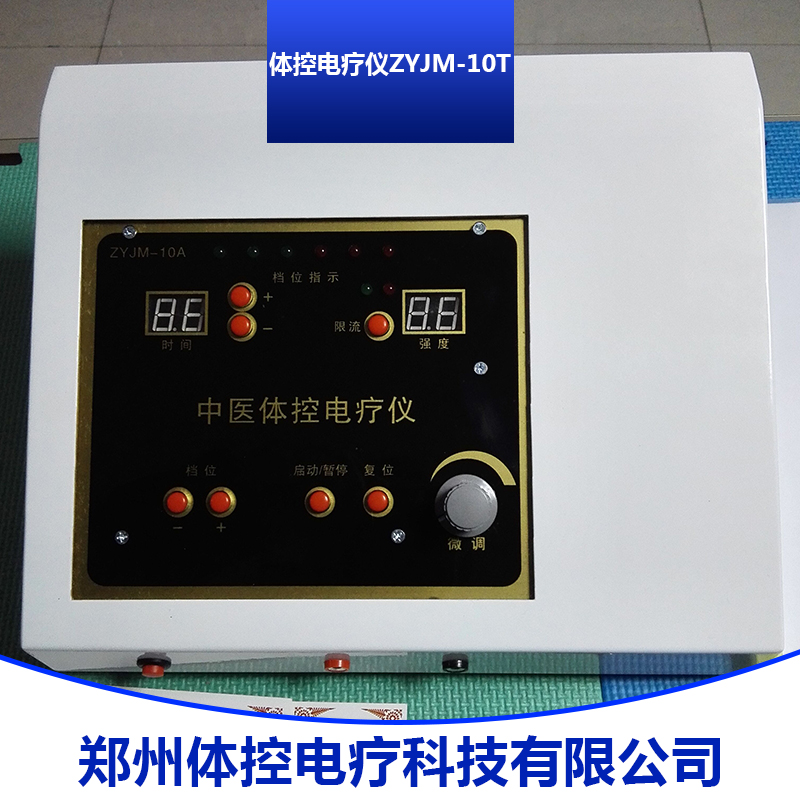 體控電療儀ZYJM-10T 中醫(yī)五行體控電療儀 中醫(yī)體控經(jīng)絡(luò)電療儀