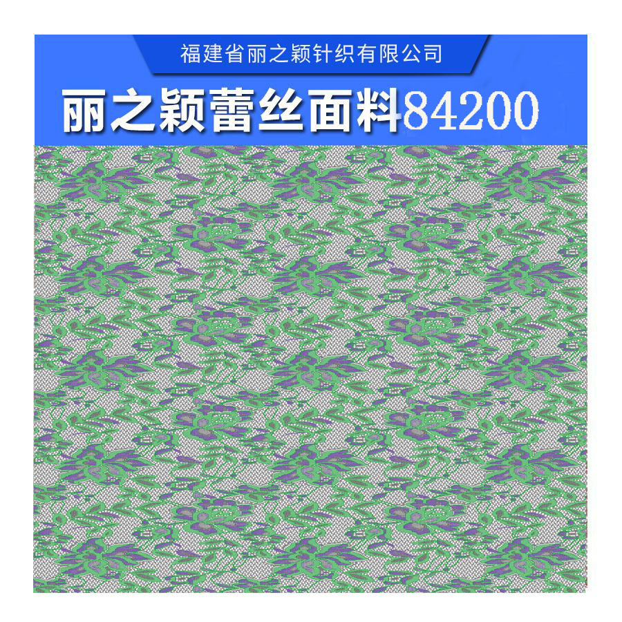 *女裝蕾絲面料，福建女裝蕾絲面料廠家