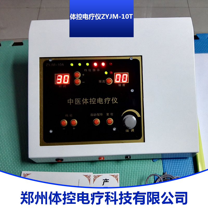 體控電療儀ZYJM-10T 中醫(yī)五行體控電療儀 中醫(yī)體控經(jīng)絡(luò)電療儀
