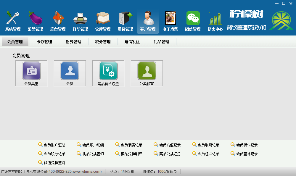 供應收銀系統(tǒng)會員管理+營銷 盈利神器