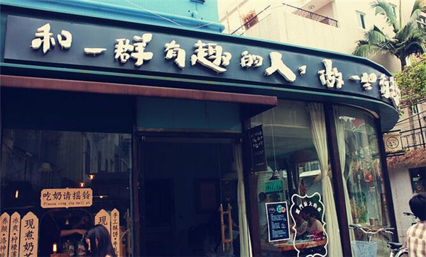 下一站奶茶店怎么加盟，下一站奶茶加盟流程 下一站奶茶加盟費(fèi)