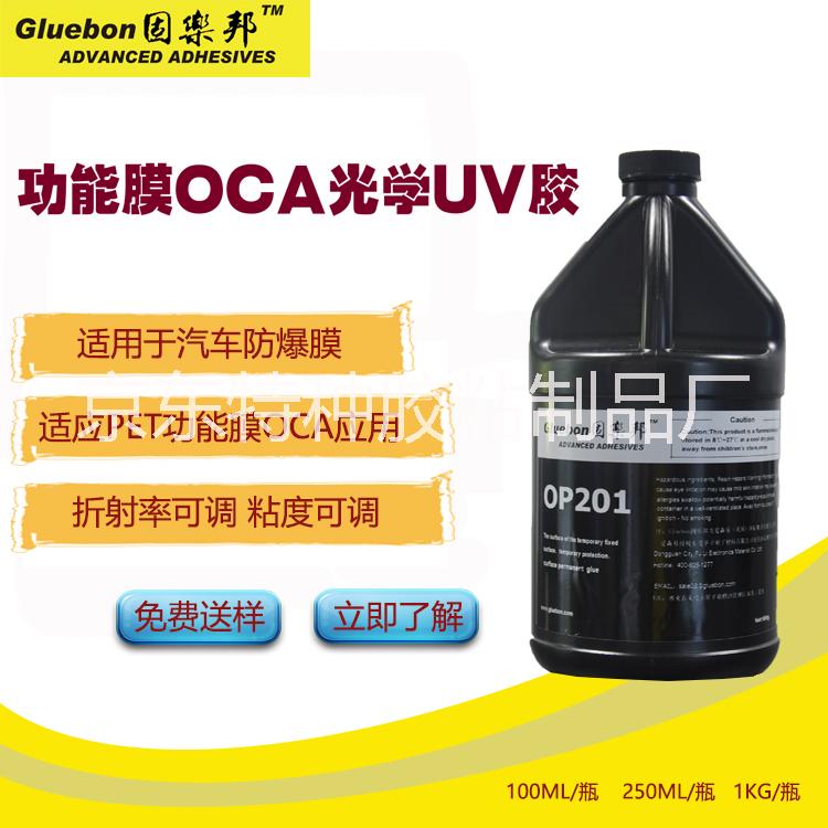 供應(yīng)用于光學(xué)膠，廠家直銷 光學(xué)貼合uv膠，PET貼合uv膠