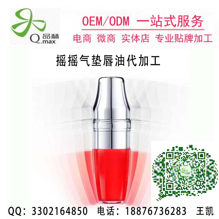 線上彩妝品牌OEM生產(chǎn)廠家，提供氣墊唇油加工一站式服務(wù)