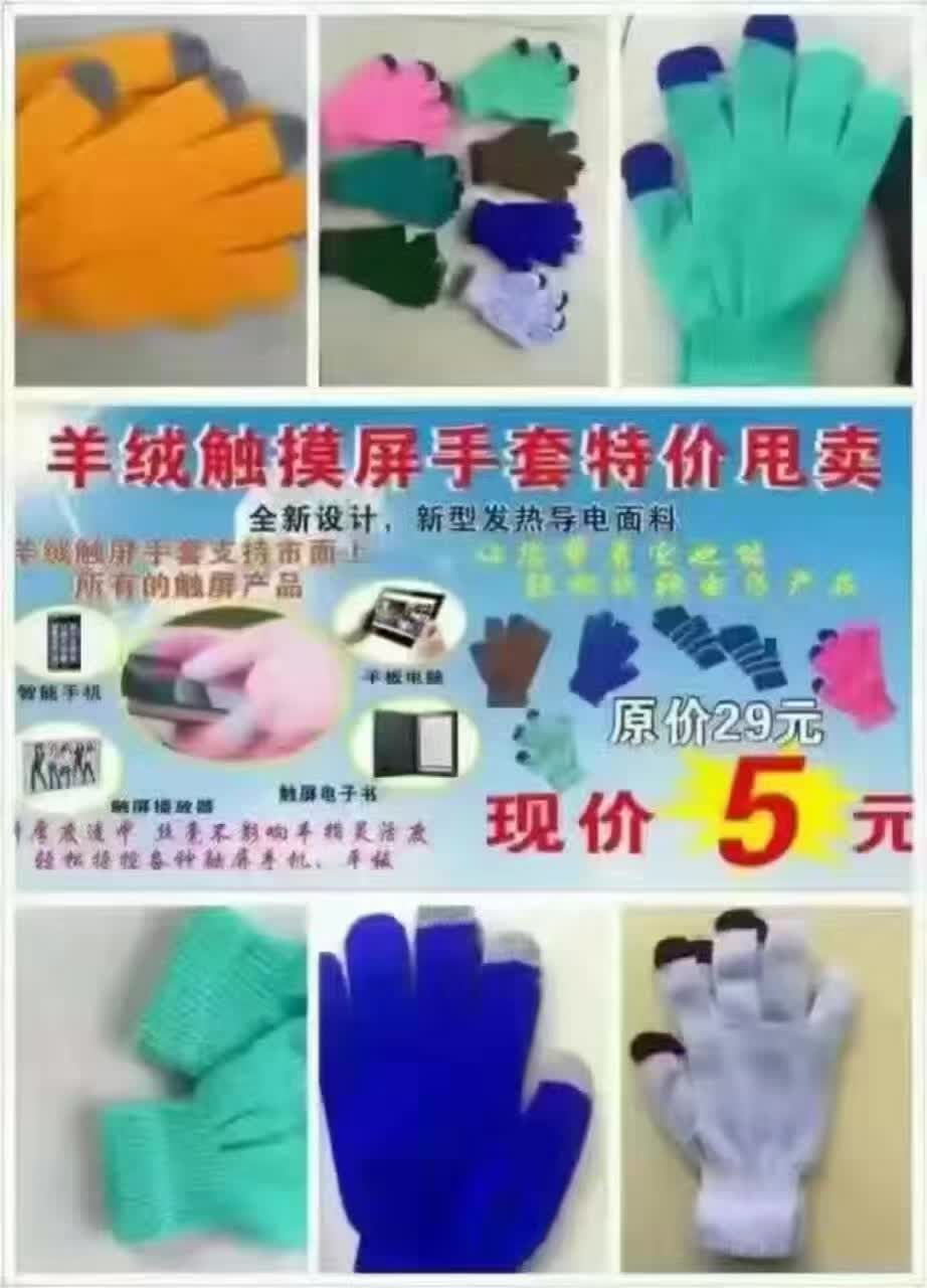 羊絨觸屏手套