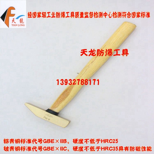 防爆嶄口榔頭 防爆扳手 防爆錘子類 廠家直銷