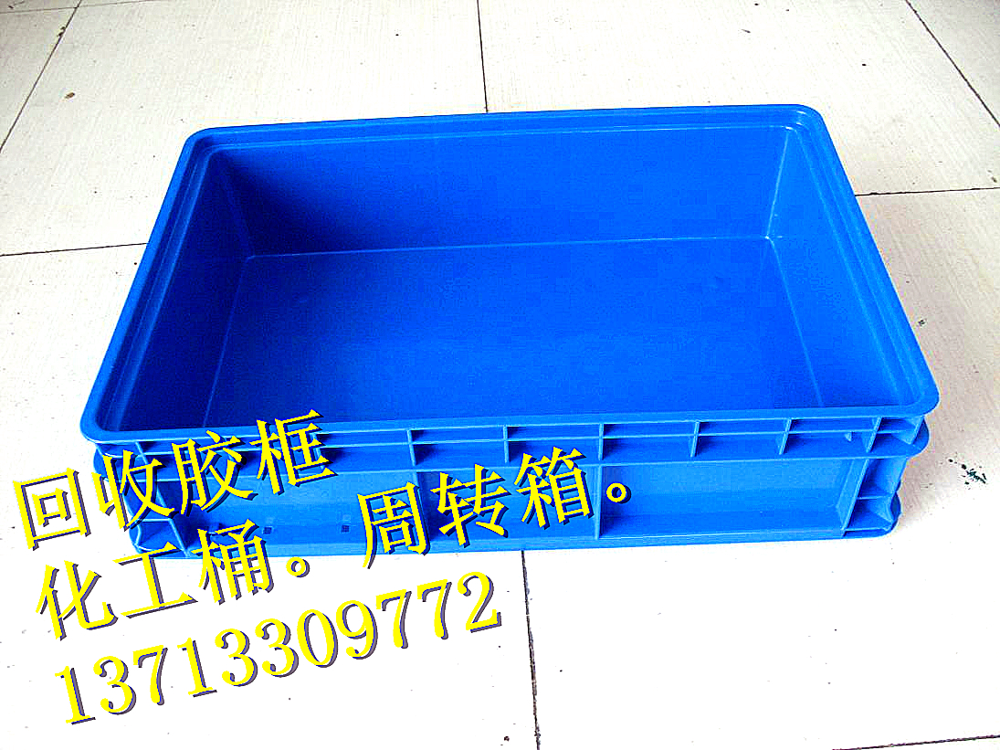 周轉(zhuǎn)箱東莞回收，膠框報廢，周轉(zhuǎn)箱報廢，廢膠框回收