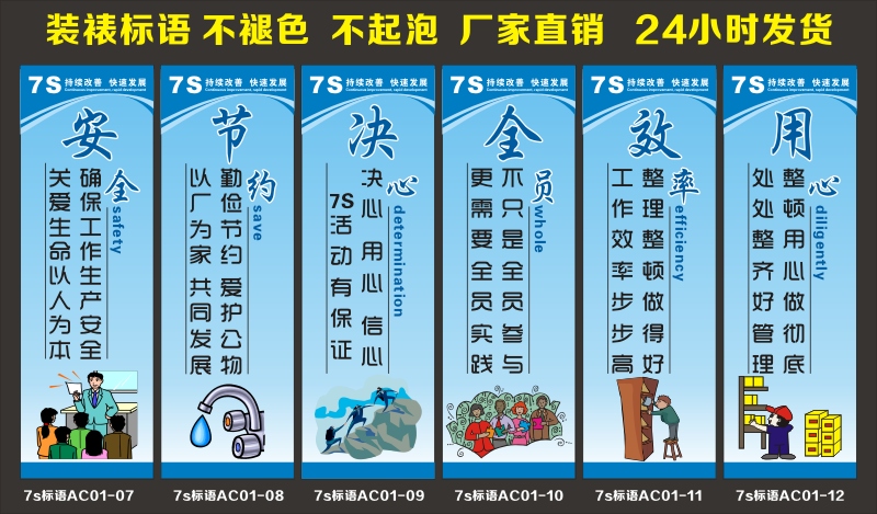 7S管理宣傳標(biāo)語 7s車間標(biāo)語 7S工廠標(biāo)語 東莞工廠標(biāo)語
