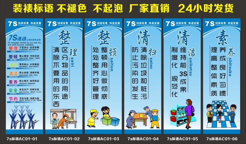 7S管理宣傳標(biāo)語 7s車間標(biāo)語 7S工廠標(biāo)語 東莞工廠標(biāo)語