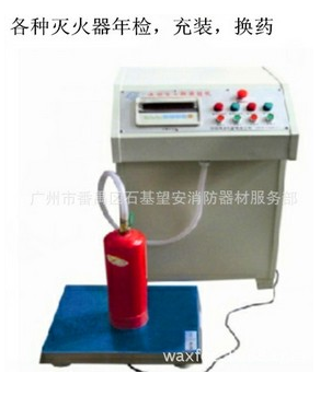 廠家銷售充裝干粉滅火器/充壓力/換藥