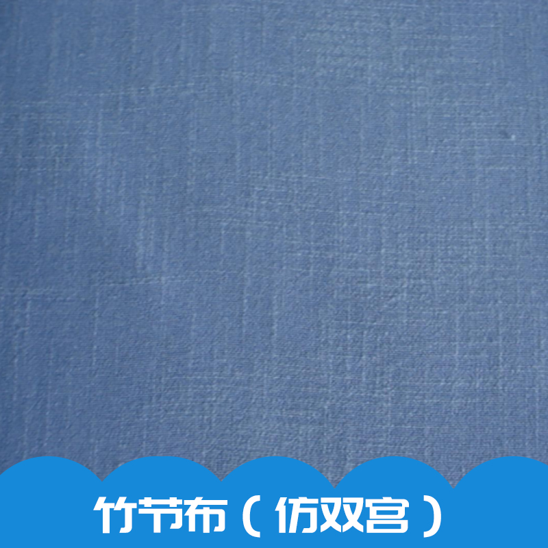 竹節(jié)布（仿雙宮）純色全棉竹節(jié)汗布面料做工精細(xì)服裝用廠家直銷