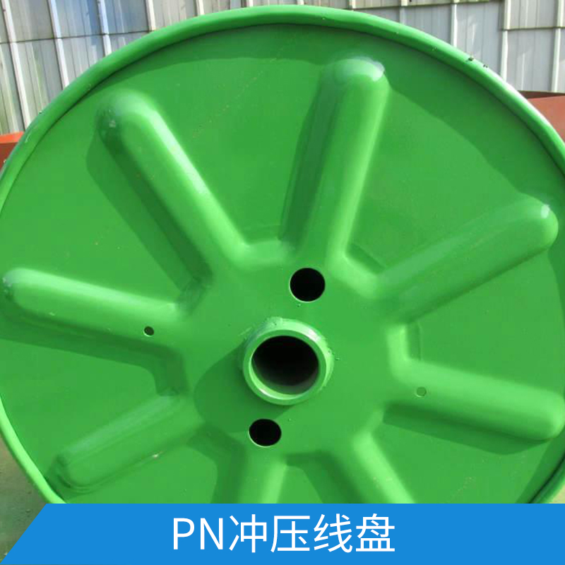 PN沖壓線盤 銅板沖壓成型電纜鋼絲繩周轉(zhuǎn)/交貨線盤線纜軸盤