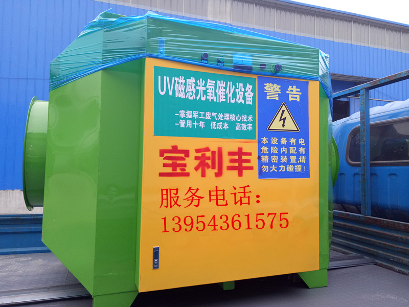 余姚 寶利豐 供應廢漆氣處理設備 光氧催化環(huán)保設備 量大從優(yōu)
