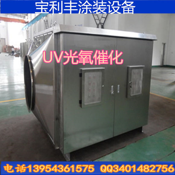 余姚 寶利豐 供應廢漆氣處理設備 光氧催化環(huán)保設備 量大從優(yōu)