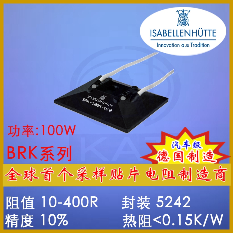 德國ISA伊薩精密電阻 制動電阻 大功率采樣電阻器 分流器BRK BRK德國ISA合金電阻