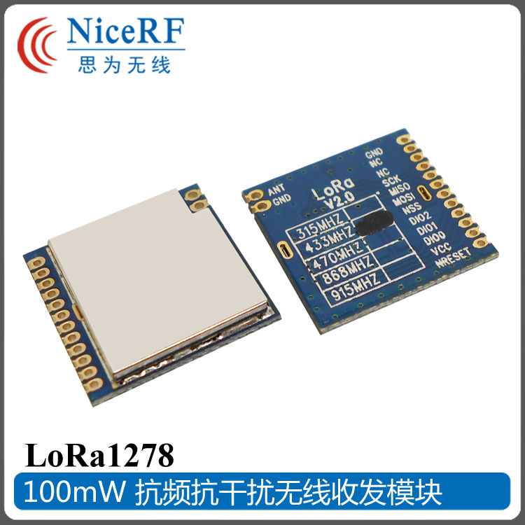 LoRa1278無線收發(fā)模塊 100mW 防信號(hào)阻塞 超長距離擴(kuò)頻抗干擾 LoRa無線模塊
