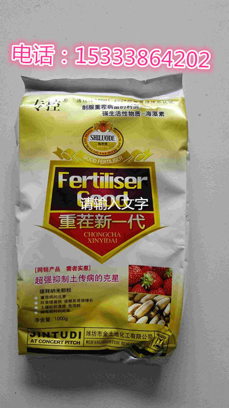 供應重茬新一代預防草莓重茬病害肥料批發(fā)