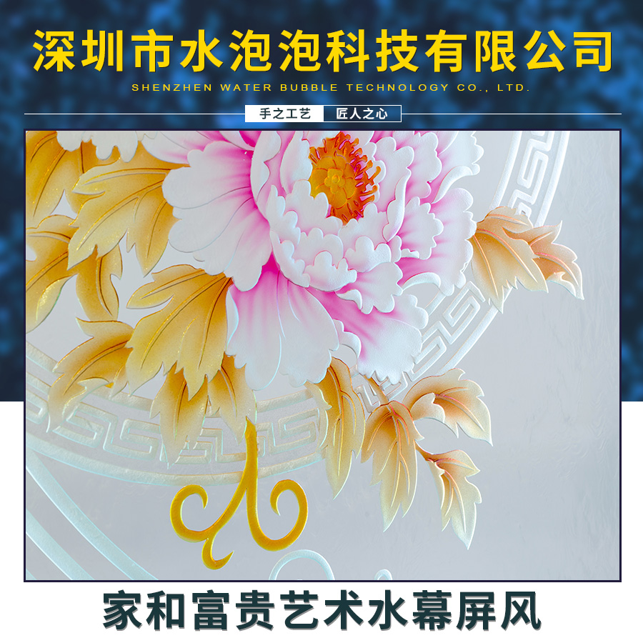 水泡泡家和富貴藝術(shù)水幕屏風(fēng)L3-16 浮雕藝術(shù)水幕墻水景屏風(fēng)隔斷