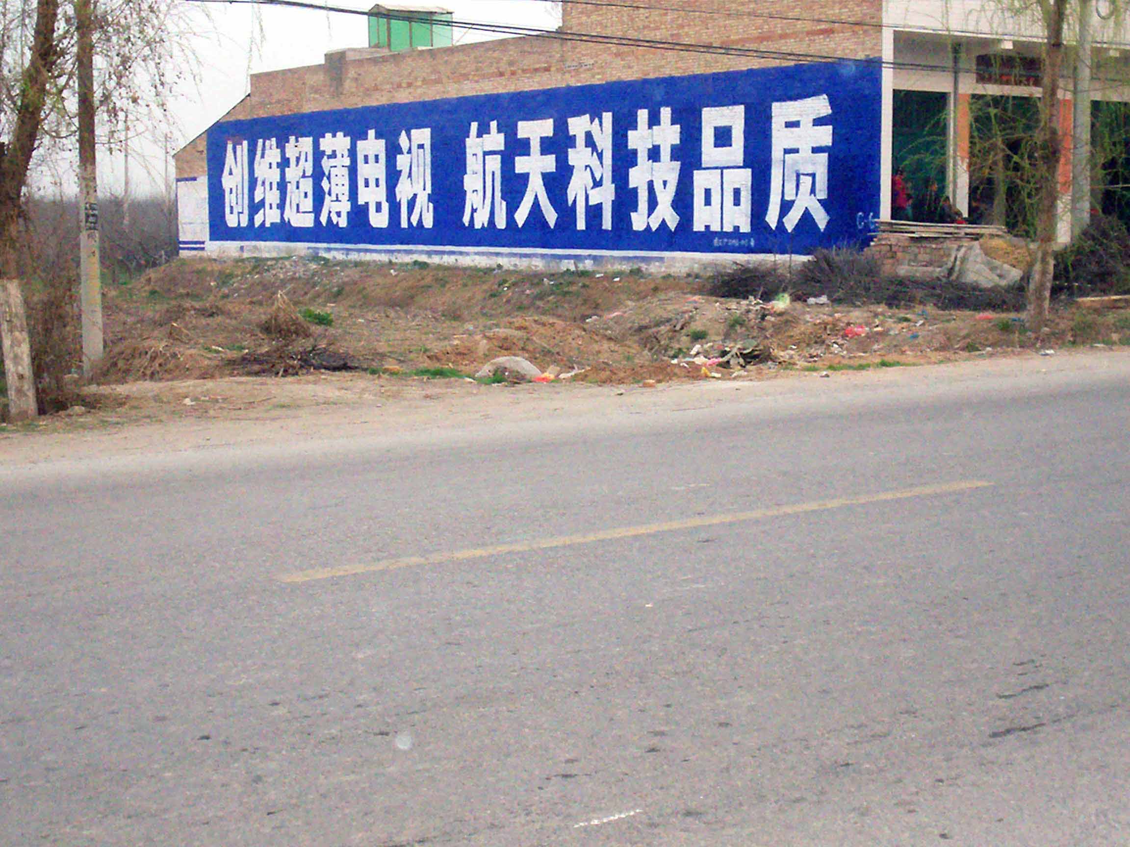 臨渭區(qū)墻體廣告*