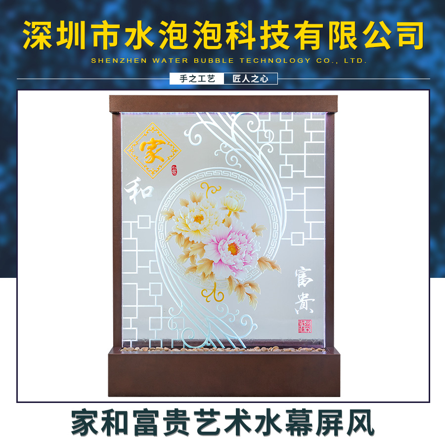 水泡泡家和富貴藝術(shù)水幕屏風(fēng)L3-16 浮雕藝術(shù)水幕墻水景屏風(fēng)隔斷