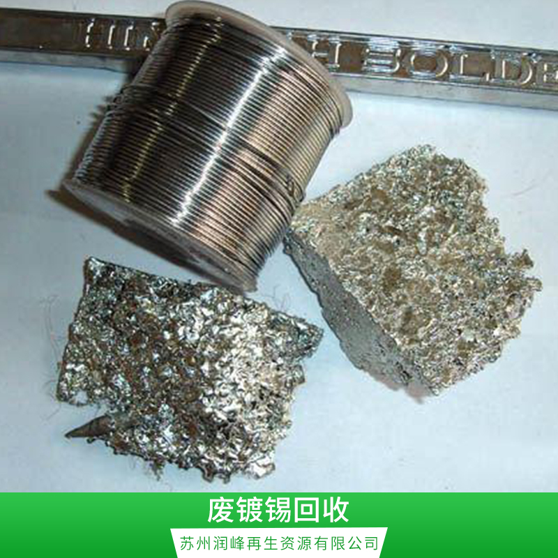 廢鍍錫回收 鍍錫回收 鍍錫*回收 鍍錫大量回收