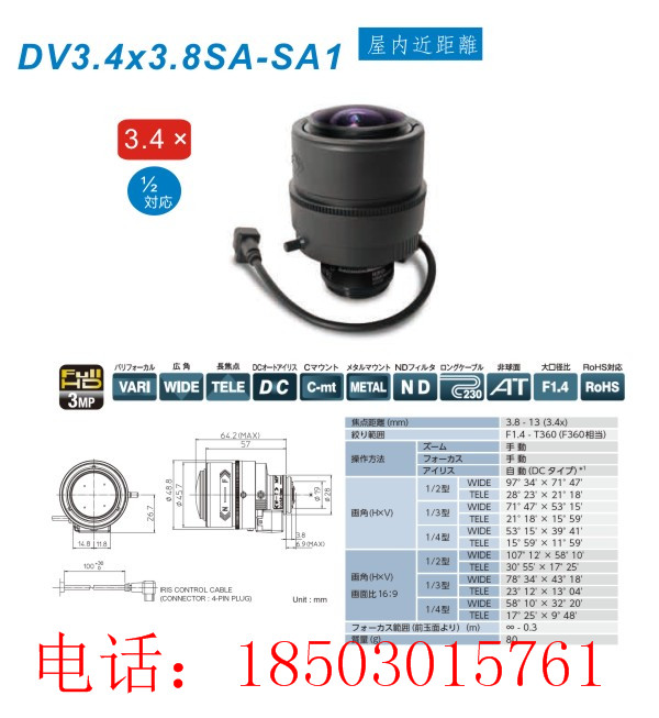 富士能手動3.8-13mm鏡頭丨DV3.4x3.8SA-SA1L  高清富士能鏡頭
