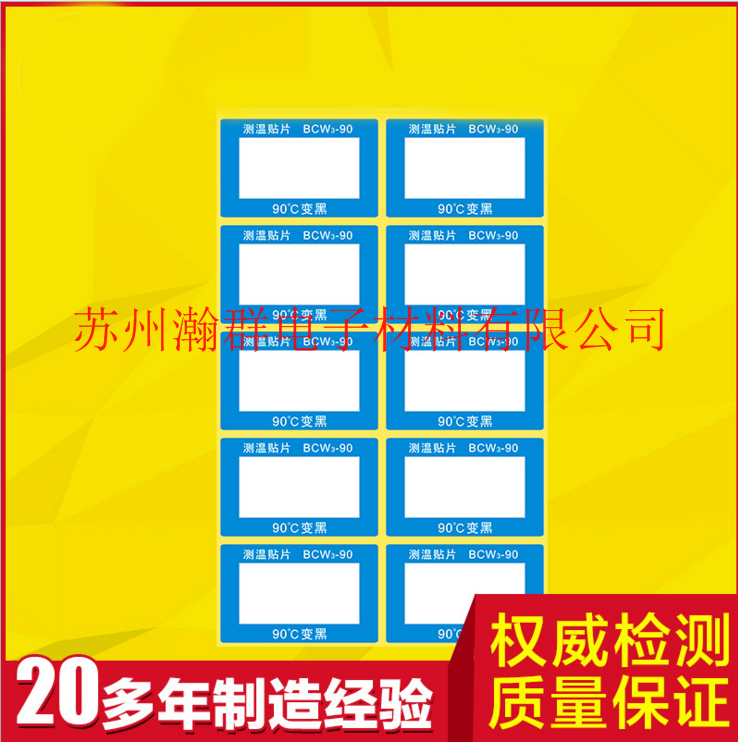 蘇州不可逆測溫貼片生產(chǎn)商