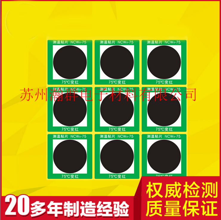 蘇州可逆測溫貼片供貨商